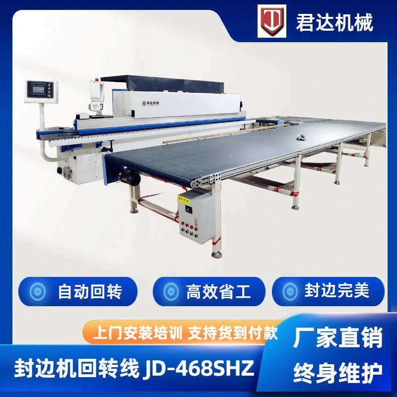 全自動(dòng)封邊機(jī)回轉(zhuǎn)線