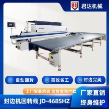 全自動(dòng)封邊機(jī)回轉(zhuǎn)線
