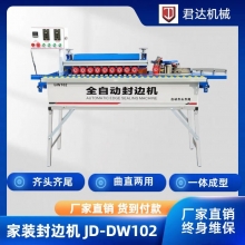 裝修用小型曲直線封邊機(jī)